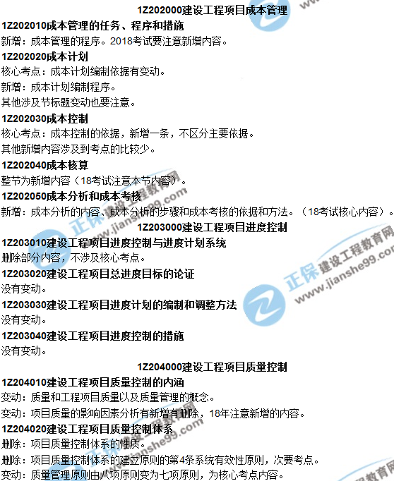 2018一建教材對(duì)比解析核心變化文字版--《項(xiàng)目管理》