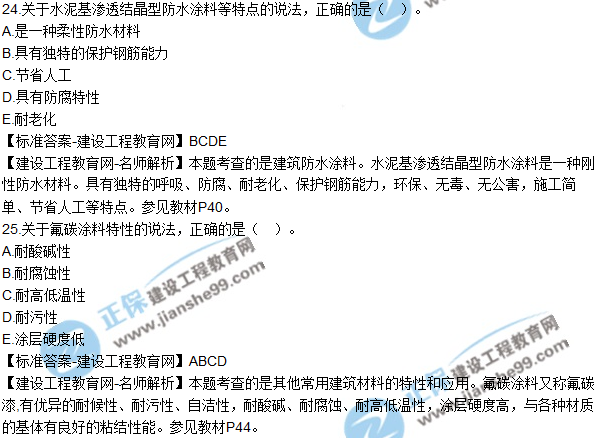 2018年二建《建筑工程管理與實務》試題及答案解析(21-30)