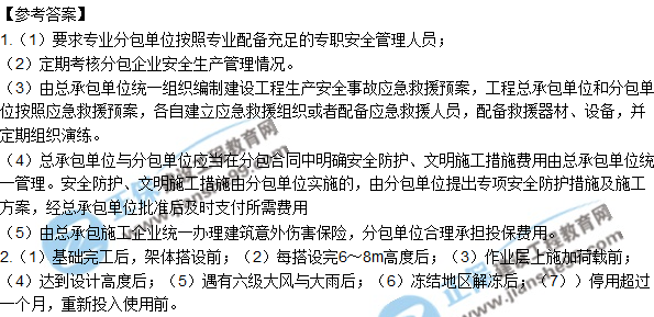 2018年二建《建筑工程管理與實務(wù)》試題及答案解析(案例三)