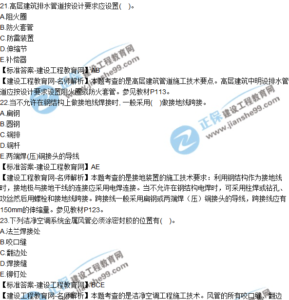 2018年二建《機(jī)電工程管理與實務(wù)》試題及答案解析（21-30）