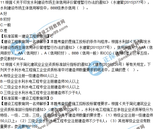 2018年二建《水利工程管理與實(shí)務(wù)》試題及答案解析(11-20)