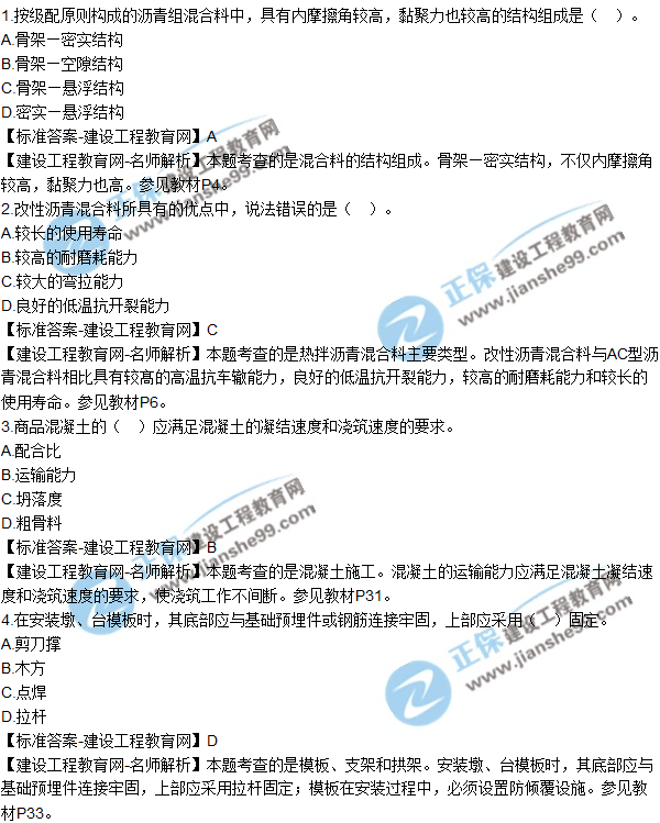 2018年二建《市政工程管理與實(shí)務(wù)》試題及答案解析(1-10)