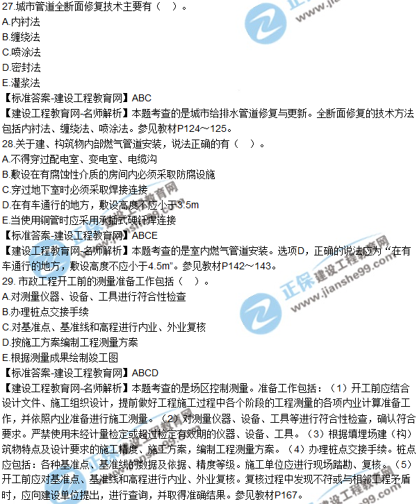 2018年二建《市政工程管理與實務(wù)》試題及答案解析(21-30)