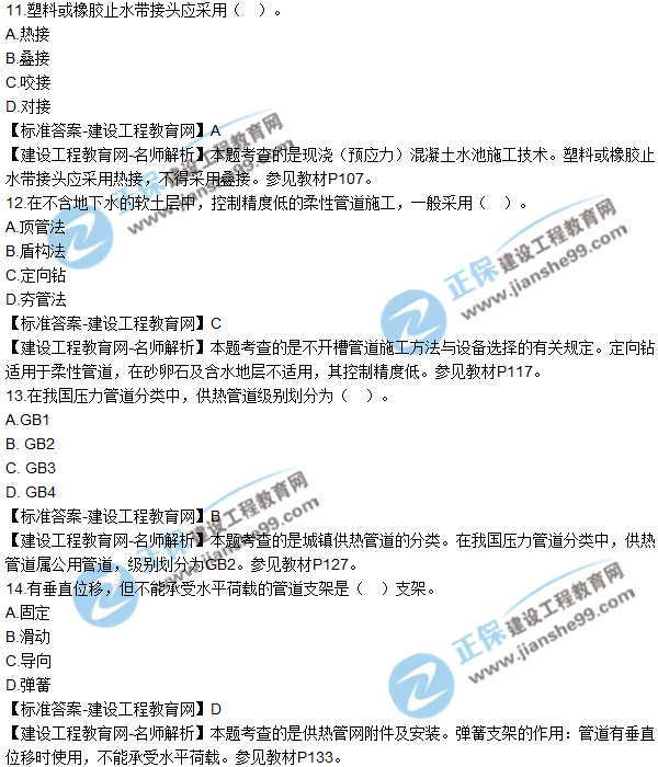 2018年二建《市政工程管理與實(shí)務(wù)》試題及答案解析(11-20)