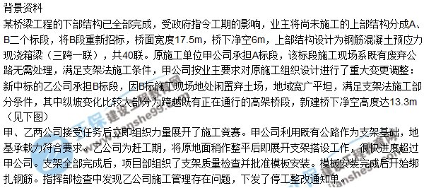 2018年二建《市政工程管理與實(shí)務(wù)》試題及答案解析(案例二)