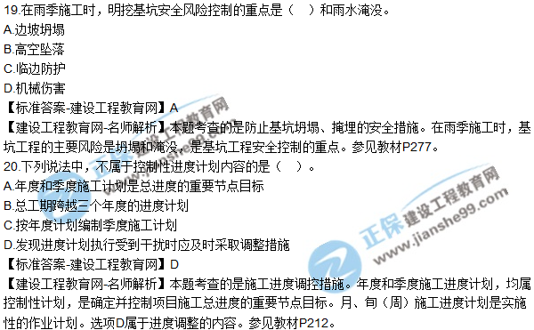 2018年二建《市政工程管理與實(shí)務(wù)》試題及答案解析(11-20)