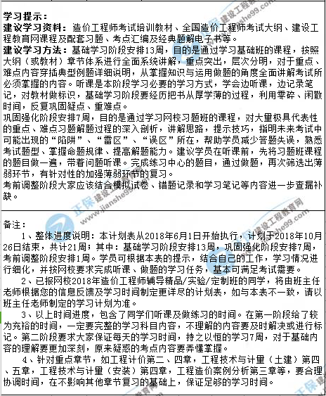 2018年造價工程師學習計劃新鮮出爐
