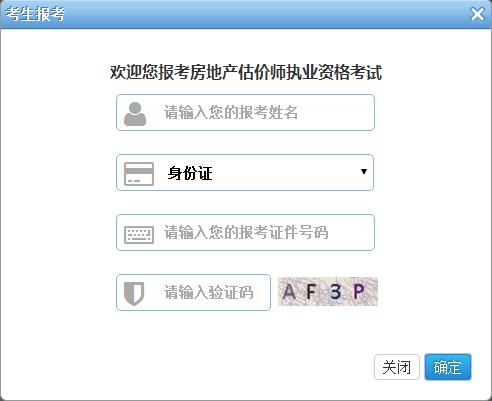 浙江房估報(bào)名入口已開通(2018年)
