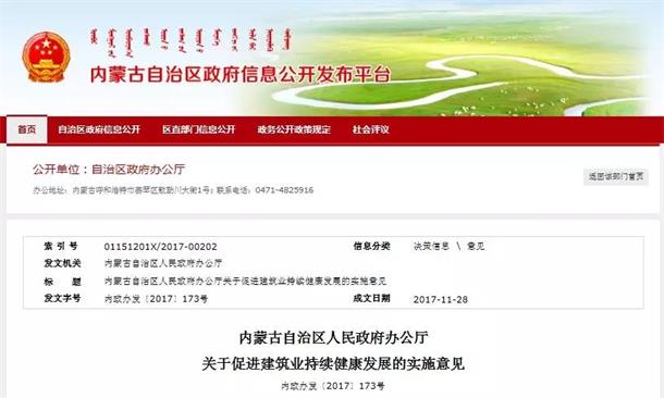 內(nèi)蒙古自治區(qū)人民政府辦公廳 關(guān)于促進(jìn)建筑業(yè)持續(xù)健康發(fā)展的實施意見