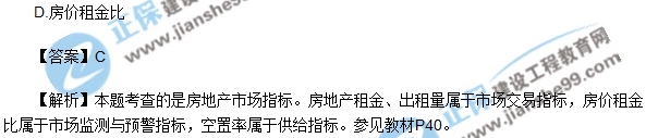 2017房地產(chǎn)開發(fā)經(jīng)營(yíng)與管理試題單選1-5