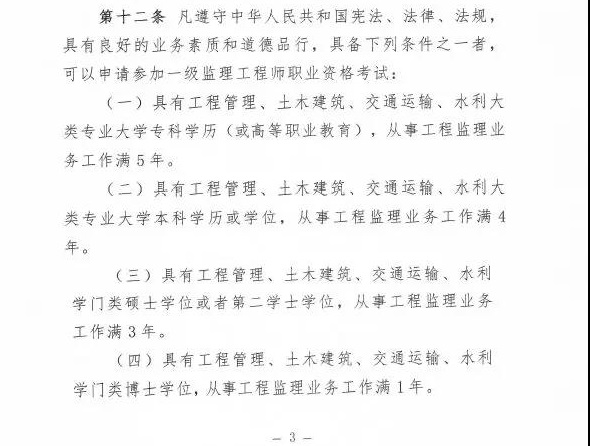 一級監(jiān)理工程師報考條件