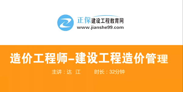 造價工程師造價管理哪個老師講的好？