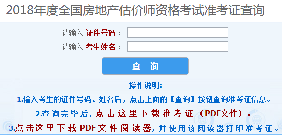 房地產(chǎn)估價(jià)師考試準(zhǔn)考證打印