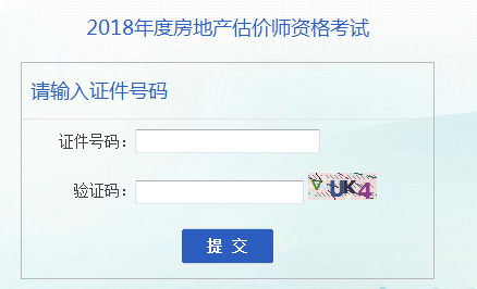 房地產(chǎn)估價(jià)師考試準(zhǔn)考證打印