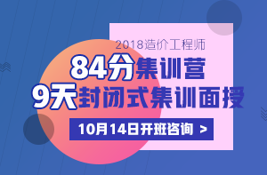 84分集訓營造價面授