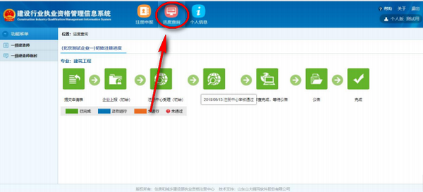2018年一級(jí)建造師電子化注冊(cè)查詢辦理進(jìn)度怎么查呢