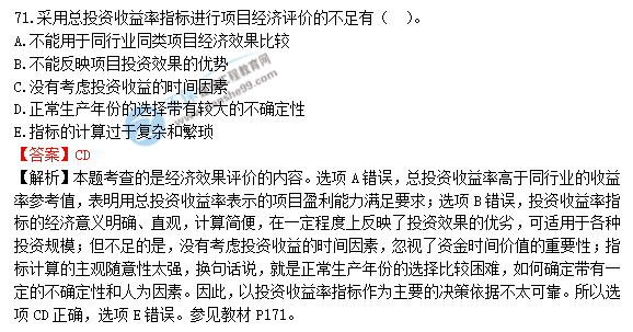 2018年造價工程師《建設(shè)工程造價管理》試題及答案解析