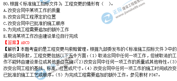 2018年造價工程師《建設(shè)工程造價管理》試題及答案解析
