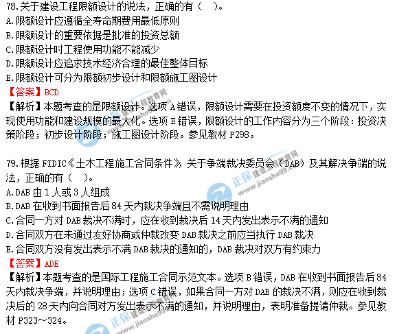 2018年造價工程師《建設(shè)工程造價管理》試題及答案解析