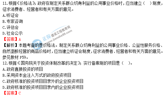 2018年造價(jià)工程師《建設(shè)工程造價(jià)管理》答案及解析