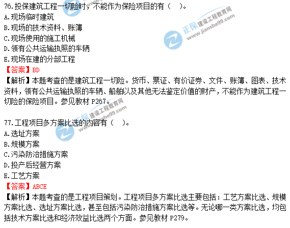 2018年造價工程師《建設(shè)工程造價管理》試題及答案解析