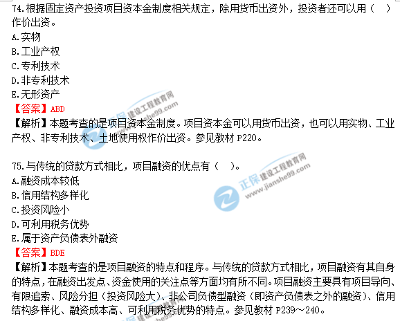 2018年造價工程師《建設(shè)工程造價管理》試題及答案解析