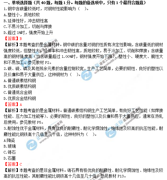 2018年造價工程師考試安裝計(jì)量答案解析