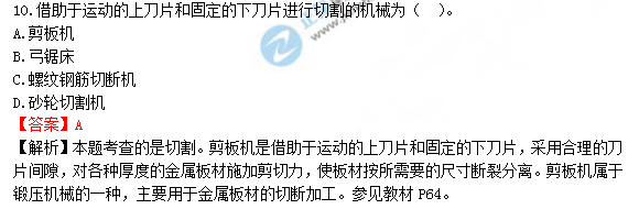 2018年造價工程師考試安裝計(jì)量答案解析