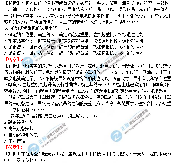 2018年造價工程師考試安裝計(jì)量答案解析