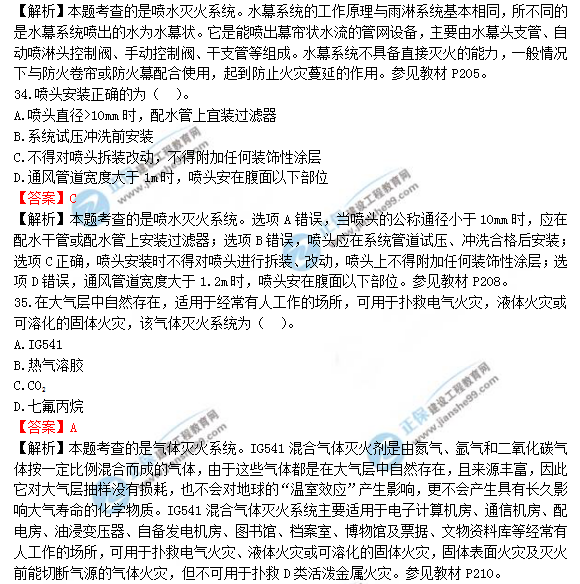 2018年造價工程師考試安裝計(jì)量答案解析