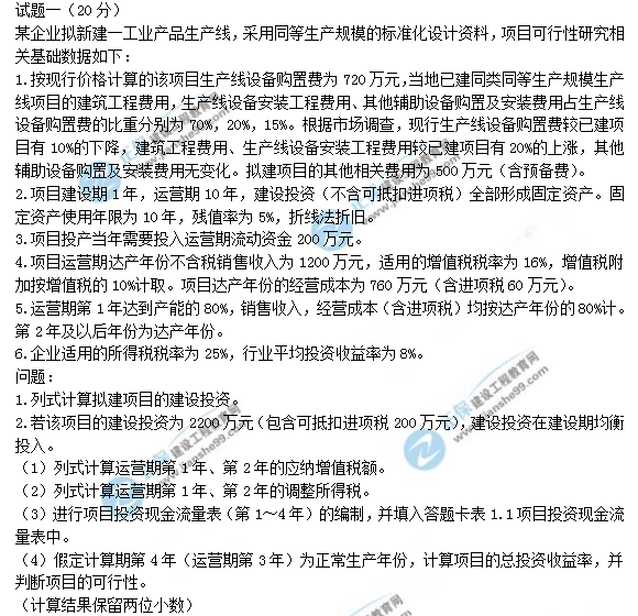 2018年造價工程師案例分析試題及答案解析