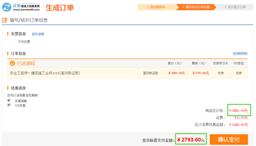2019年安全工程師高效取證班優(yōu)惠購(gòu)課