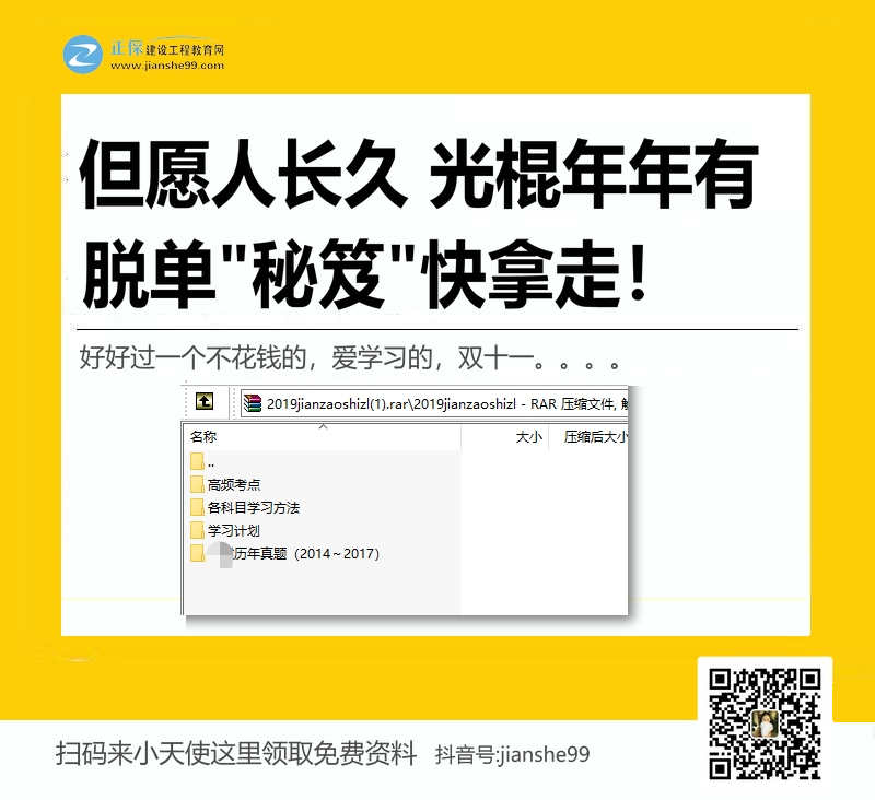 建設工程教育網(wǎng)造價工程師免費資料