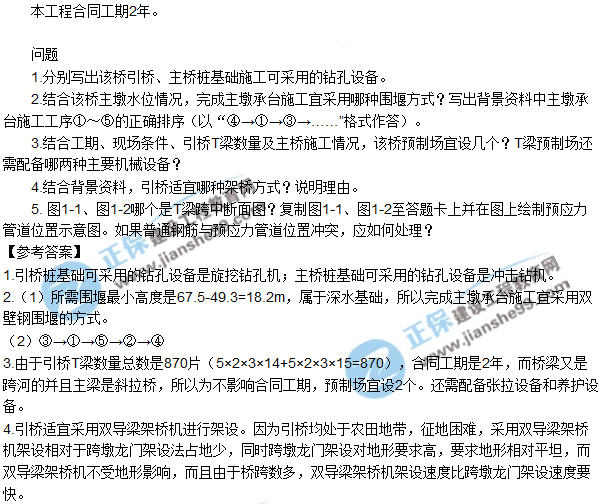 2018年廣東、海南一級建造師《公路工程實務(wù)》試題答案及解析