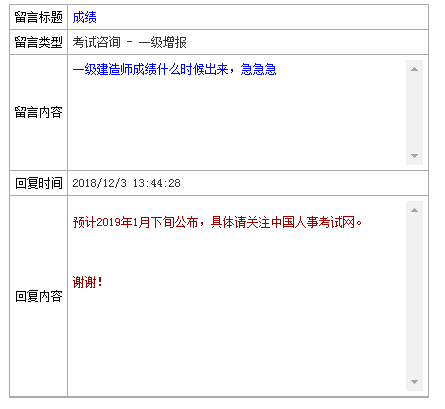 一建成績(jī)查詢