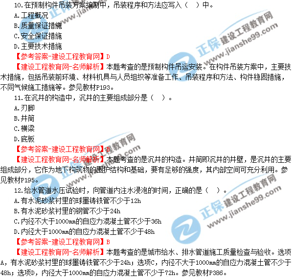 2018年廣東、海南一級(jí)建造師《市政公用工程實(shí)務(wù)》試題答案及解析