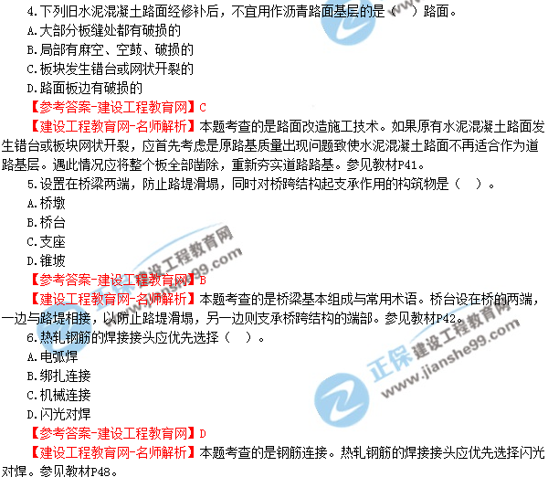 2018年廣東、海南一級(jí)建造師《市政公用工程實(shí)務(wù)》試題答案及解析