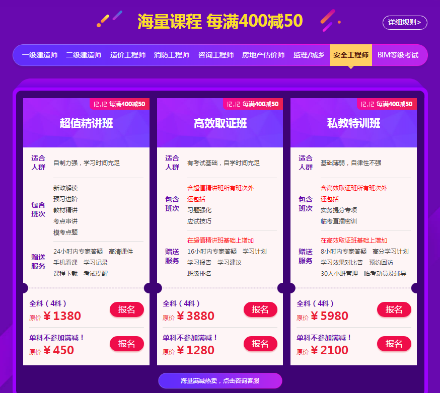 雙十二安全工程師課程購(gòu)課優(yōu)惠 每滿400減50