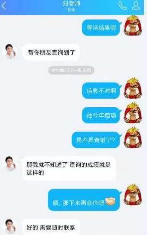 等一建成績無聊？看考友花式調(diào)戲改分騙子歡樂現(xiàn)場