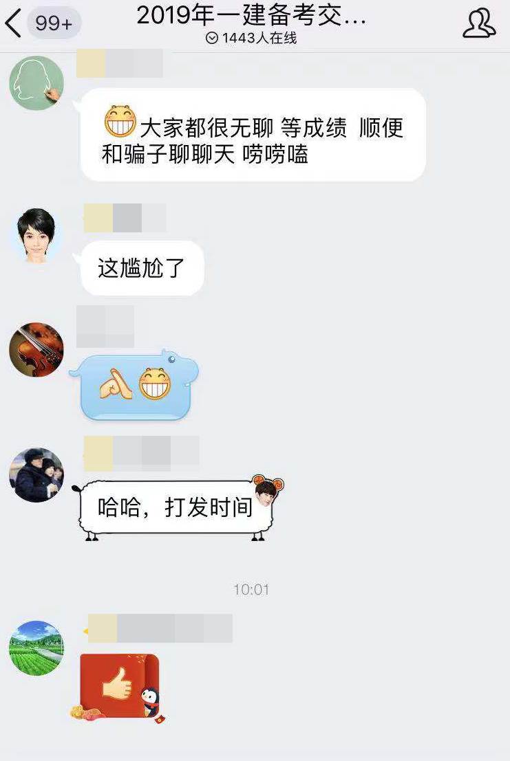 等一建成績無聊？看考友花式調(diào)戲改分騙子歡樂現(xiàn)場