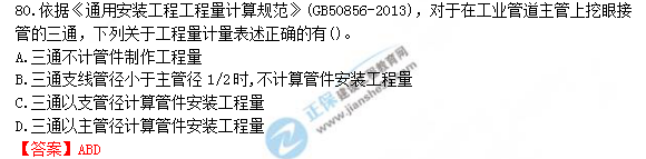 2018年一級(jí)造價(jià)工程師安裝計(jì)量試題及答案解析