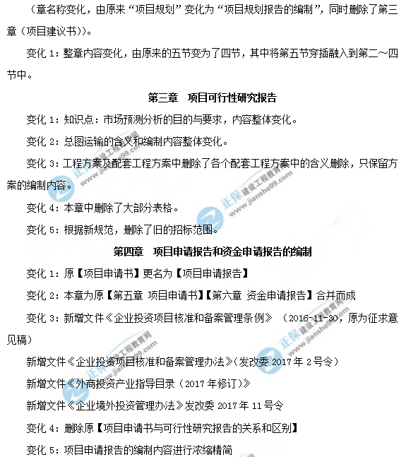 2019年咨詢工程師《項(xiàng)目決策分析與評價》教材變動說明