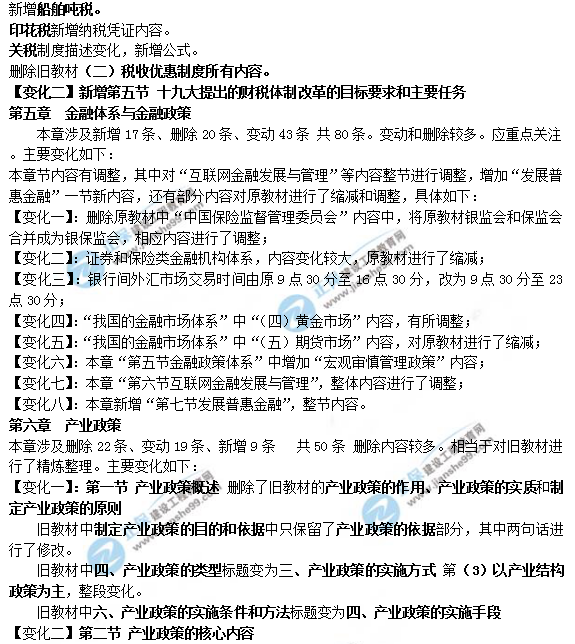 2019年咨詢(xún)工程師《宏觀經(jīng)濟(jì)政策與發(fā)展規(guī)劃》教材變動(dòng)說(shuō)明