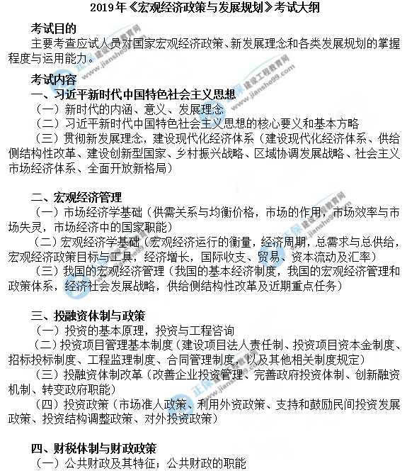 2019年咨詢(xún)工程師（投資）職業(yè)資格考試大綱