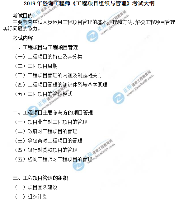2019年咨詢(xún)工程師（投資）職業(yè)資格考試大綱