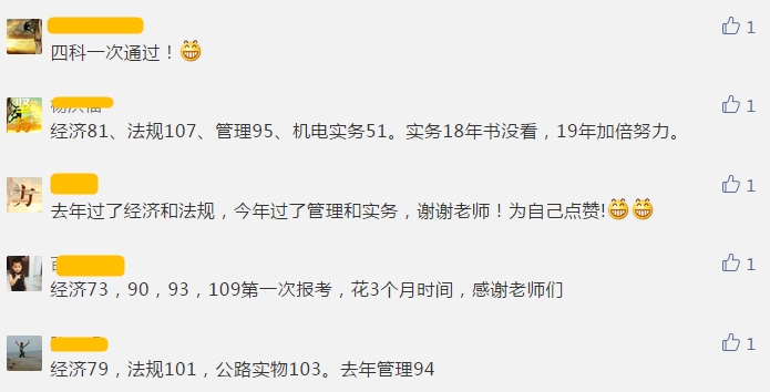 一級(jí)建造師成績公布 建設(shè)網(wǎng)一建公眾號(hào)被通過學(xué)員刷屏