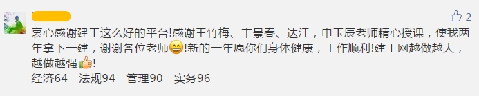 一級(jí)建造師成績公布 建設(shè)網(wǎng)一建公眾號(hào)被通過學(xué)員刷屏