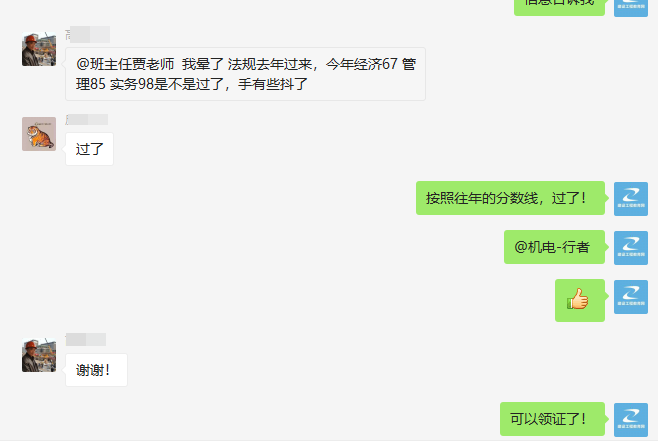 一建特訓(xùn)營(yíng)學(xué)員報(bào)喜