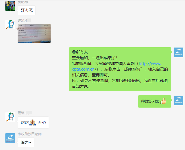 一建特訓(xùn)營(yíng)學(xué)員報(bào)喜