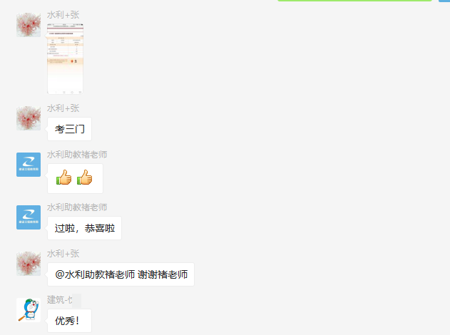 一建特訓(xùn)營(yíng)學(xué)員報(bào)喜